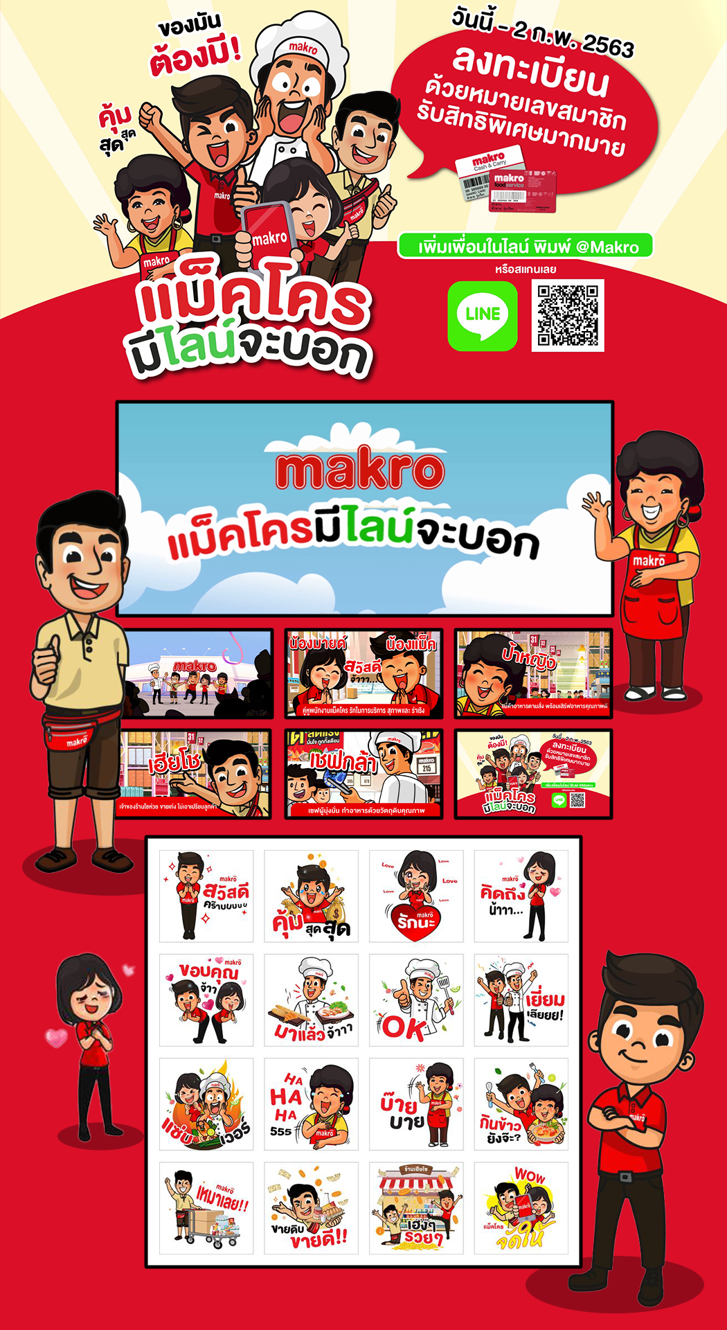 Siam Makro